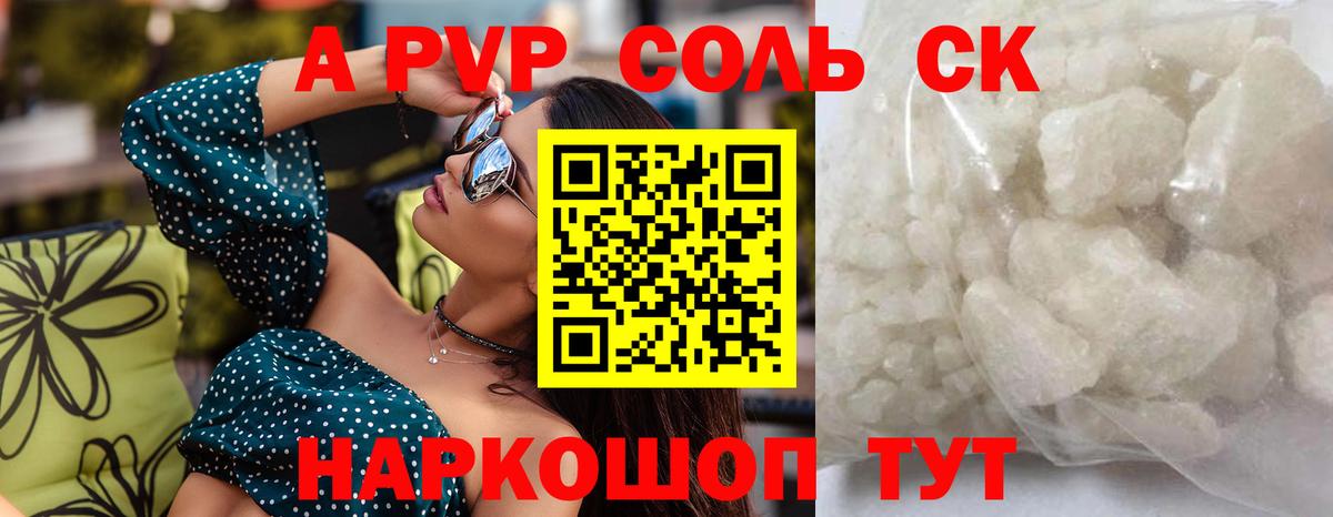 Альфа ПВП мука Тольятти