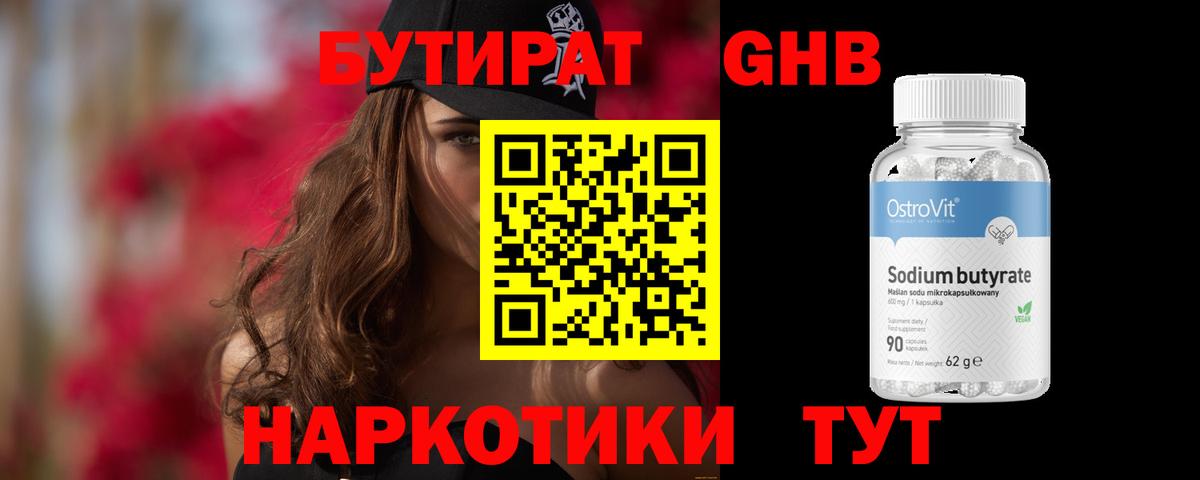 Бутират GHB  Вход с VPN  Тольятти 