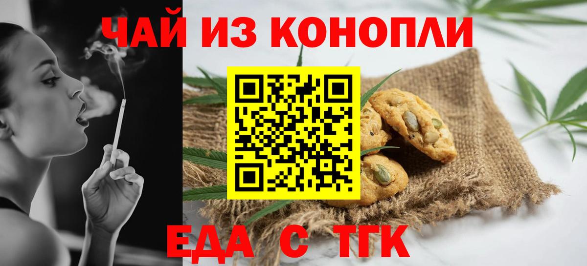 Тольятти  Печенье с ТГК марихуана  Вход с VPN 