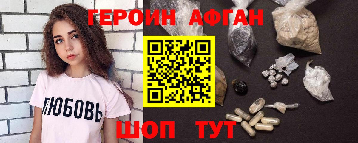ГЕРОИН белый Тольятти