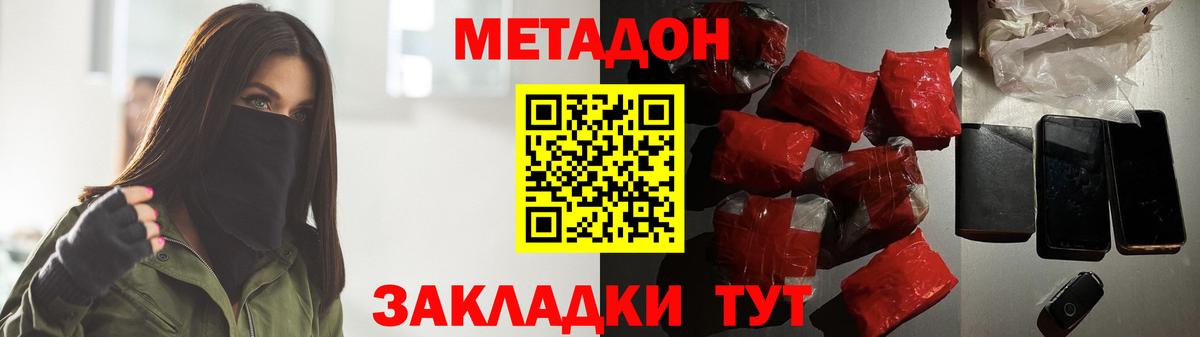 Тольятти  МЕТАДОН methadone  Вход с VPN 